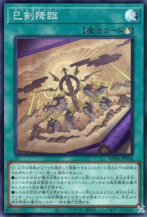 WORLD PREMIERE PACK 2025」巳剣 3コンセット【遊戯王トレカお買得価格