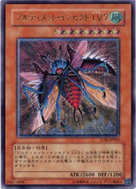 アルティメット・インセクトLV7【遊戯王トレカお買得価格通販：CB