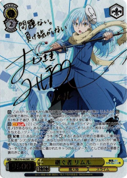 英語版】 笑って暮らせる世界の為に リムル SEC 1枚 【最終値下げ