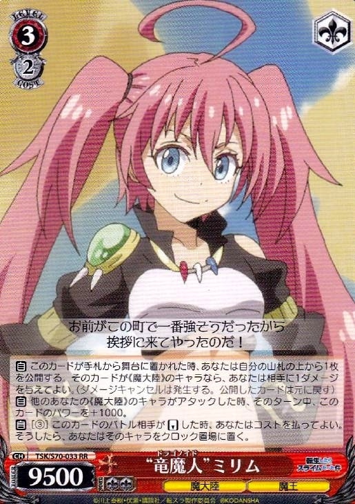 竜魔人”ミリム【ヴァイスシュヴァルツトレカお買得価格通販：CBトレコロ】