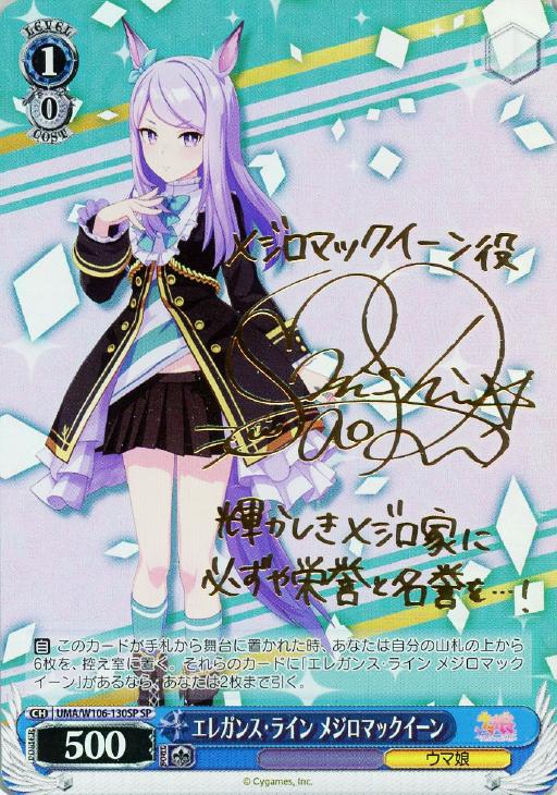 匿名配送]ヴァイスシュヴァルツ ウマ娘 メジロマックイーン SP