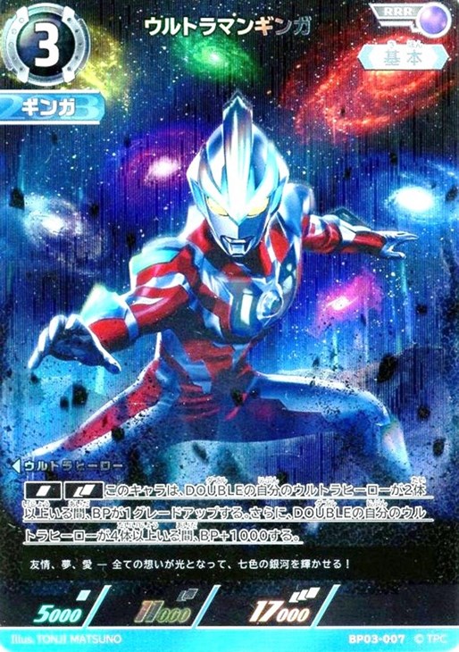 ウルトラマンギンガ【ウルトラマンカードお買得価格通販：CBトレコロ】