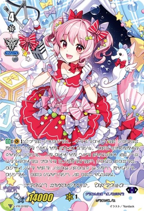 ハートを独り占め アネシュカ（バミューダ文字）【ヴァンガードトレカ