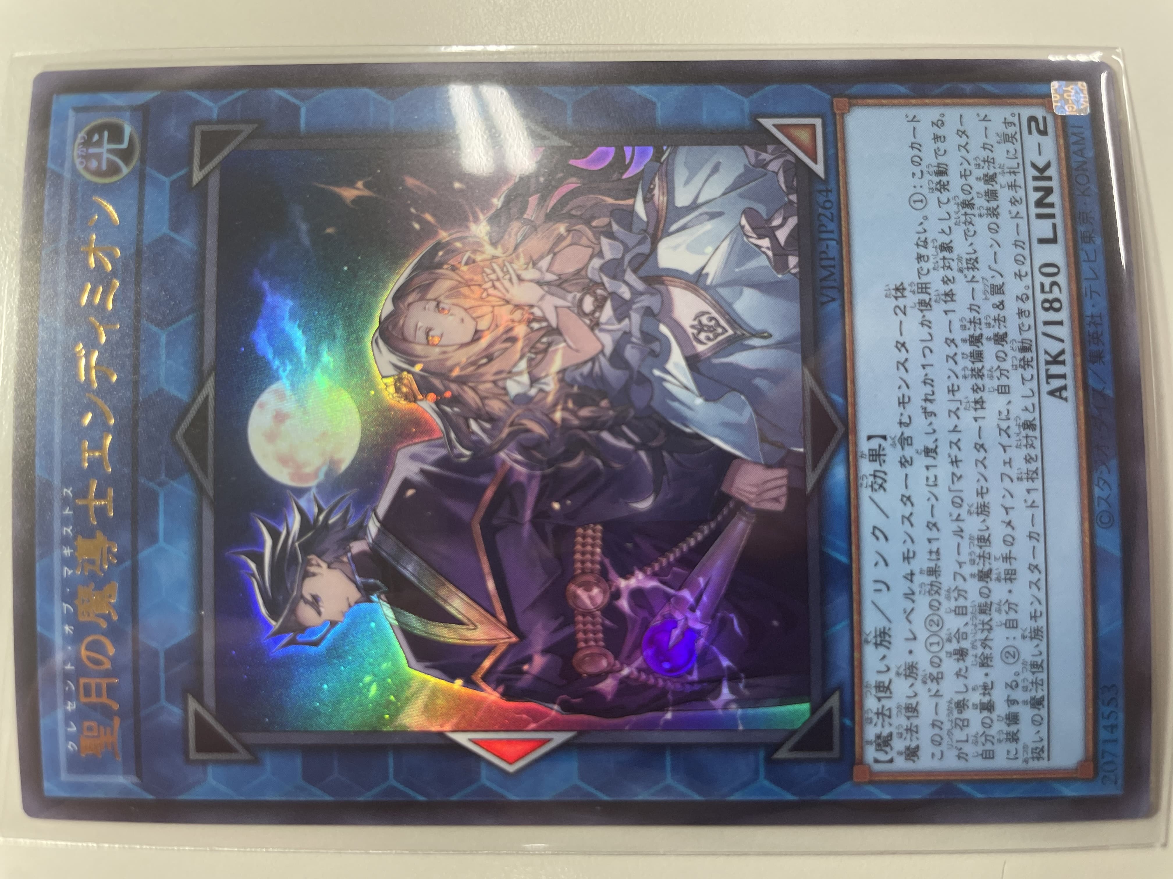 聖月の魔導士エンディミオン【遊戯王トレカお買得価格通販：CBトレコロ】