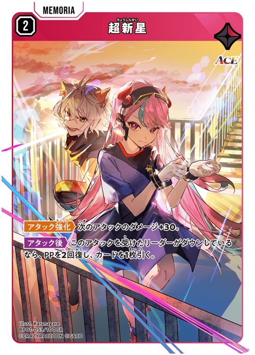 超新星【クロススターズお買得価格通販：CBトレコロ】