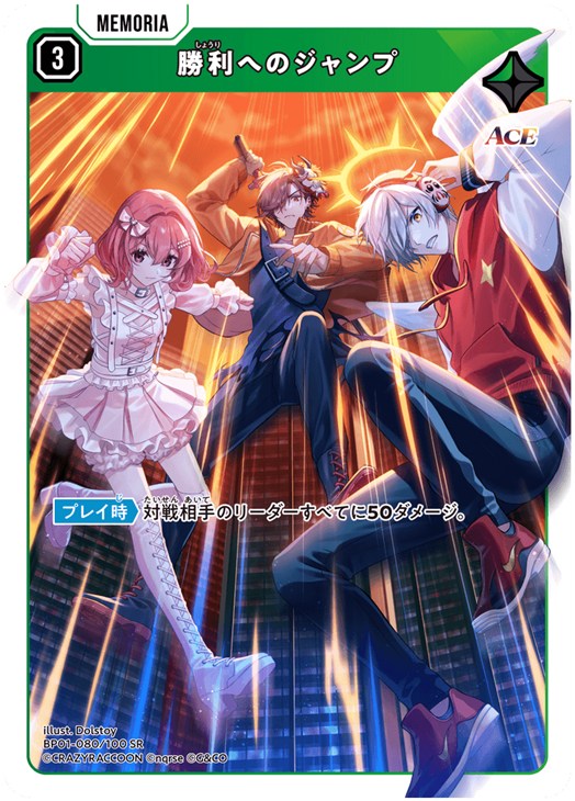 勝利へのジャンプ【クロススターズお買得価格通販：CBトレコロ】