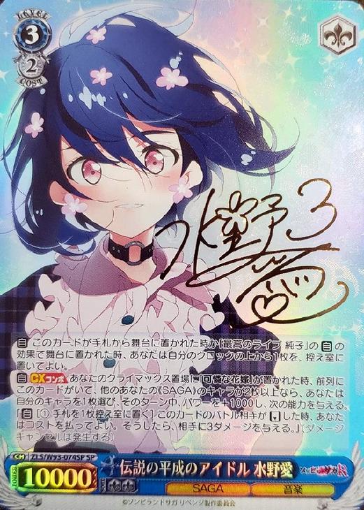 伝説の平成のアイドル 水野愛【ヴァイスシュヴァルツトレカ高価買取