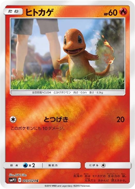 ヒトカゲ【ポケモンカードトレカ高価買取価格査定：CBトレコロ】