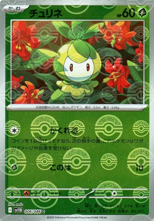 ポケカ】ブラックボルト/ホワイトフレア モンスターボール柄各1枚