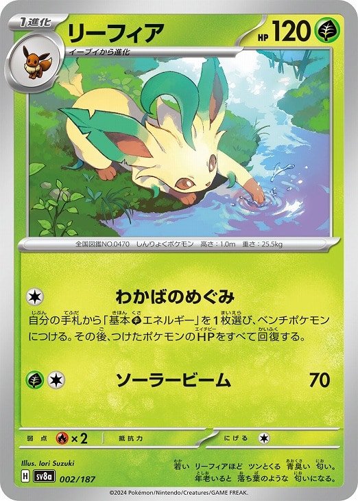 リーフィア[通常仕様]【ポケモンカードトレカお買得価格通販：CBトレコロ】