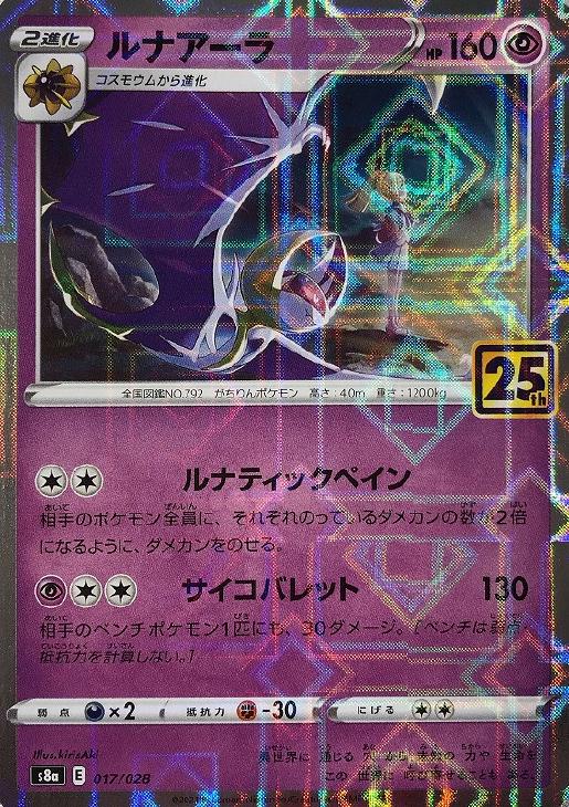 ルナアーラ[ミラー仕様]【ポケモンカードトレカお買得価格通販：CB