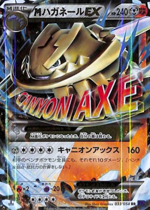 MハガネールEX【ポケモンカードトレカ高価買取価格査定：CBトレコロ】