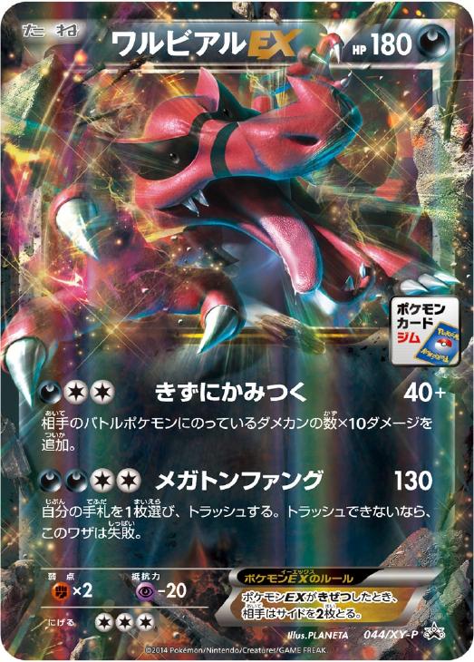 ワルビアルEX【ポケモンカードトレカ高価買取価格査定：CBトレコロ】