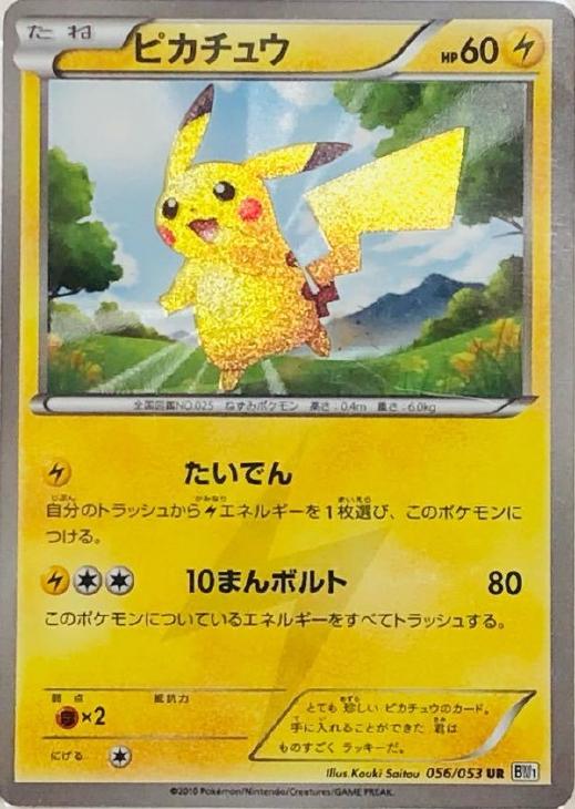 ピカチュウ【ポケモンカードトレカお買得価格通販：CBトレコロ】