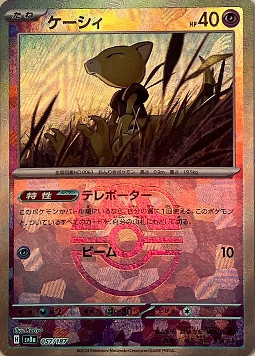 ケーシィ[ミラー仕様][マスターボール柄]【ポケモンカードトレカお買得