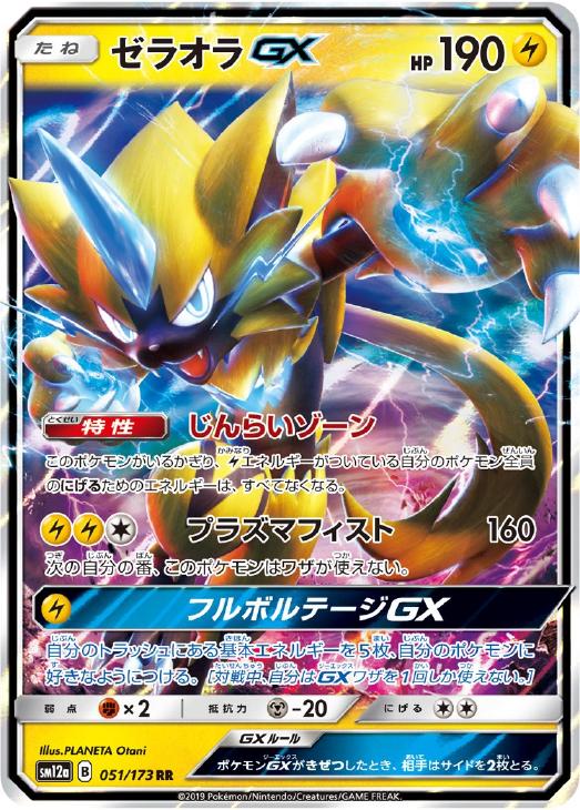 ゼラオラGX【ポケモンカードトレカお買得価格通販：CBトレコロ】