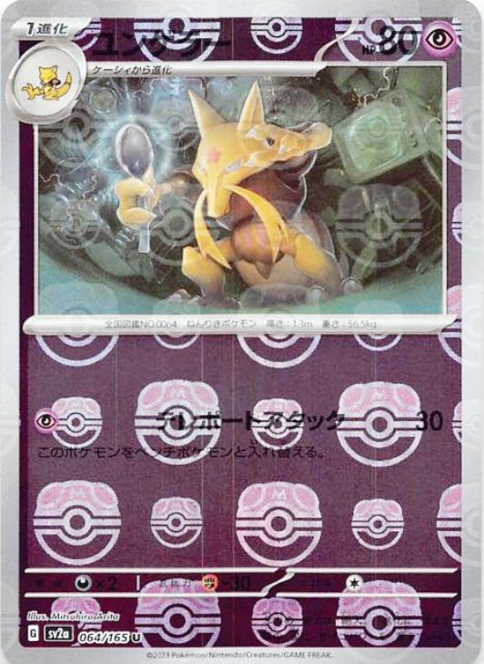 ユンゲラー[ミラー仕様][マスターボール柄]【ポケモンカードトレカお