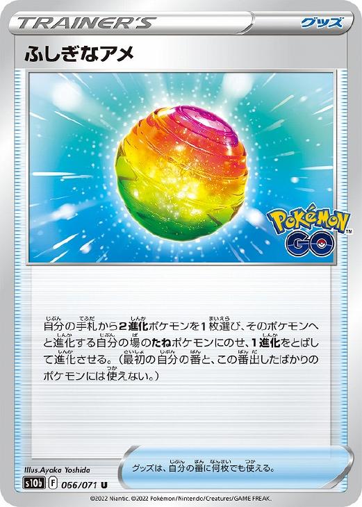 ふしぎなアメ【ポケモンカードトレカお買得価格通販：CBトレコロ】