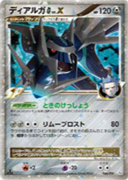 ディアルガG LV．X【ポケモンカードトレカお買得価格通販：CB