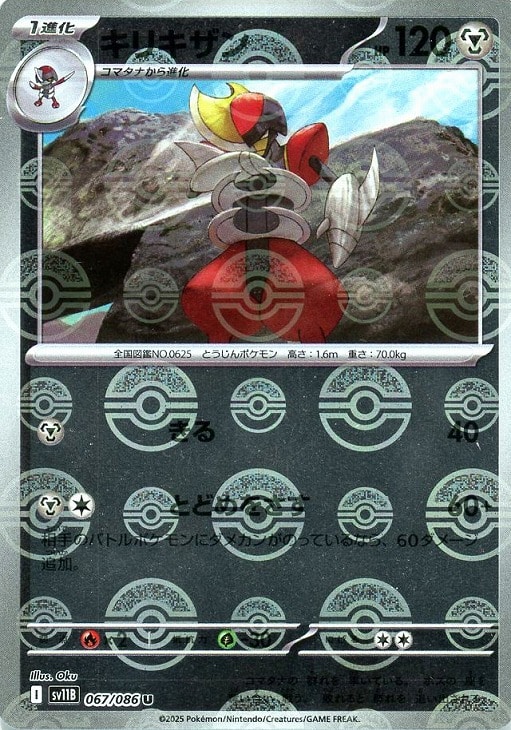 ポケカ】ブラックボルト/ホワイトフレア モンスターボール柄各1枚