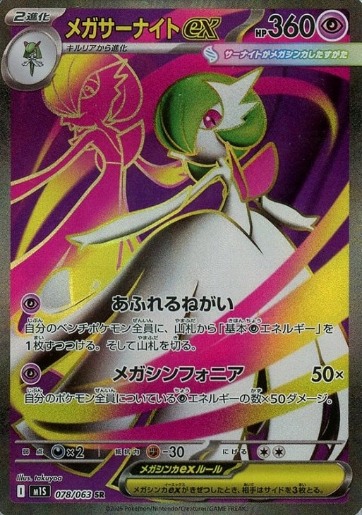 メガサーナイトex【ポケモンカードトレカお買得価格通販：CBトレコロ】