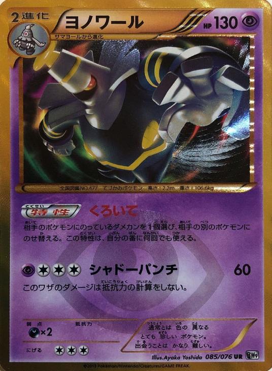 ヨノワール ポケモンカード 085⁄076 UR｜トレファクONLINE