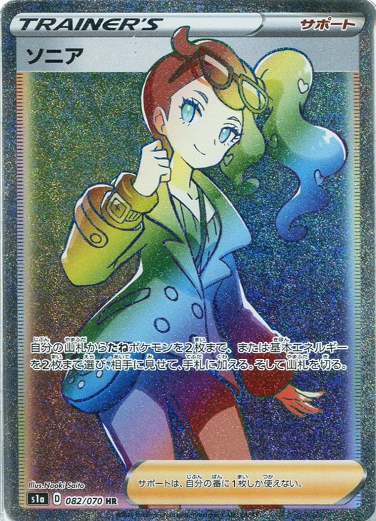 ソニア【ポケモンカードトレカ高価買取価格査定：CBトレコロ】