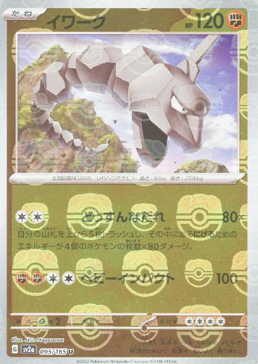 イワーク[ミラー仕様][マスターボール柄]【ポケモンカードトレカお買得