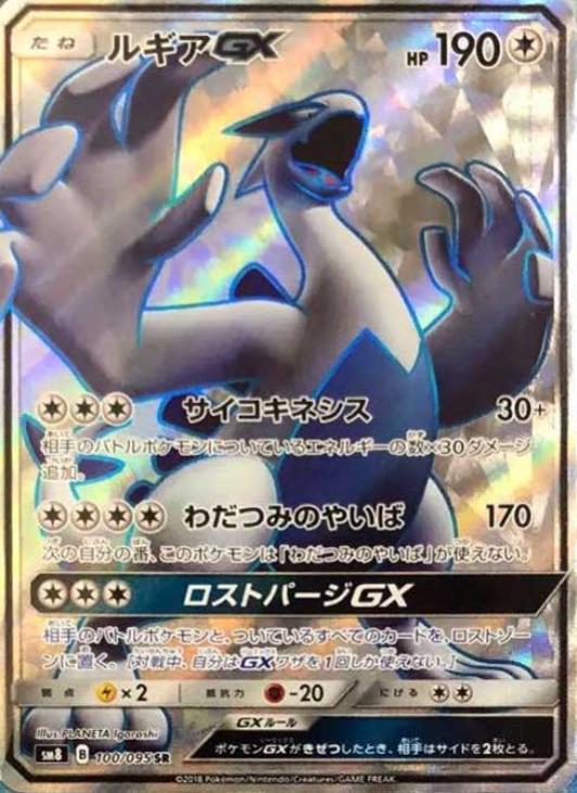 ルギアGX【ポケモンカードトレカ高価買取価格査定：CBトレコロ】