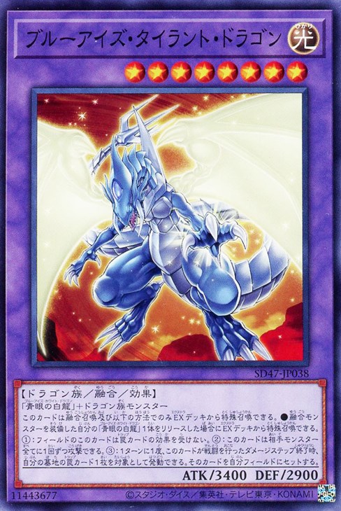 ブルーアイズ・タイラント・ドラゴン【遊戯王トレカお買得価格通販：CB