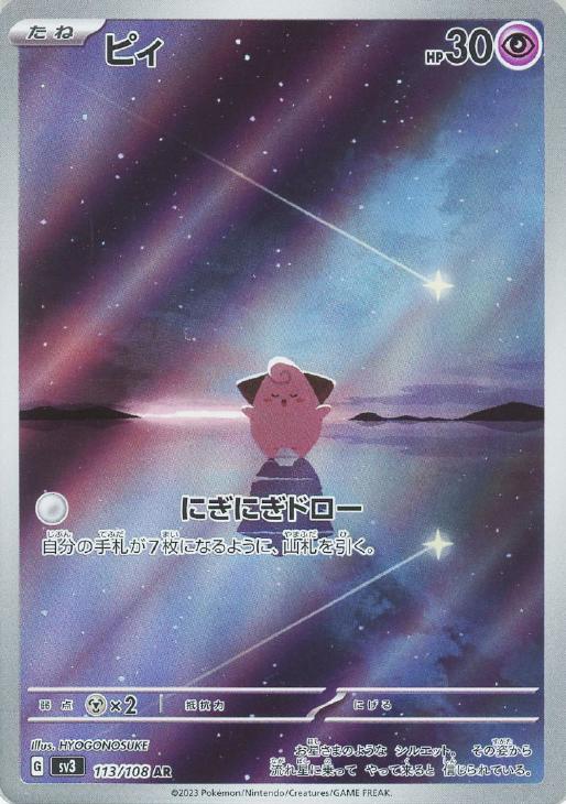 ピィ【ポケモンカードトレカお買得価格通販：CBトレコロ】