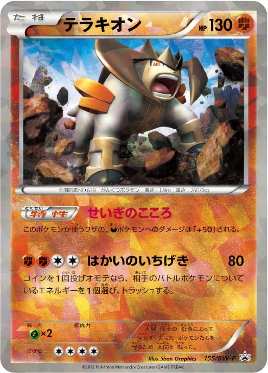 テラキオン【ポケモンカードトレカ高価買取価格査定：CBトレコロ】