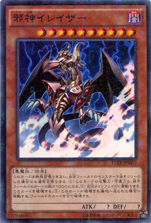 邪神イレイザー【遊戯王トレカ高価買取価格査定：CBトレコロ】