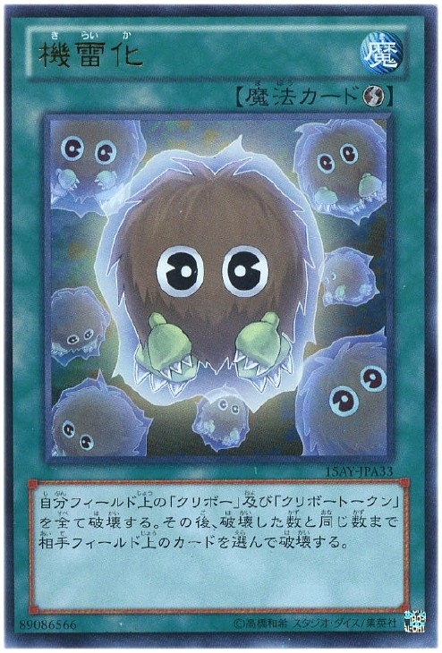 機雷化【遊戯王トレカお買得価格通販：CBトレコロ】