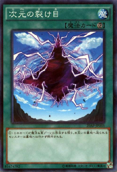 次元の裂け目【遊戯王トレカ高価買取価格査定：CBトレコロ】