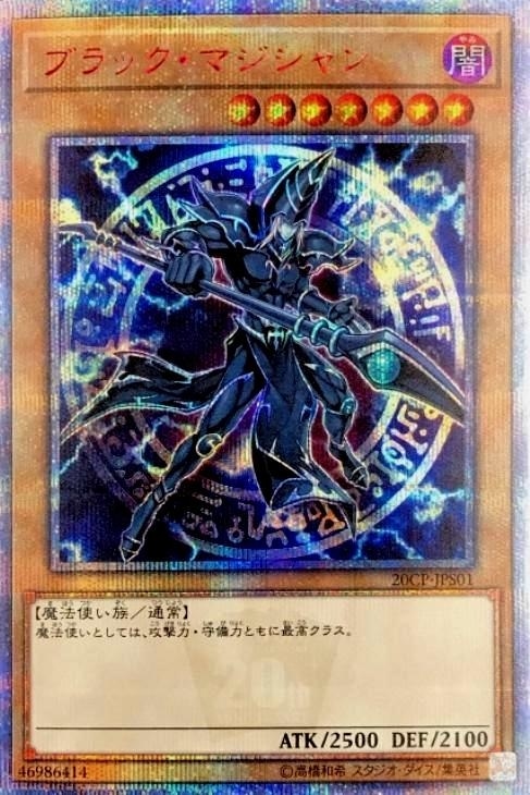 ブラック・マジシャン【遊戯王トレカお買得価格通販：CBトレコロ】