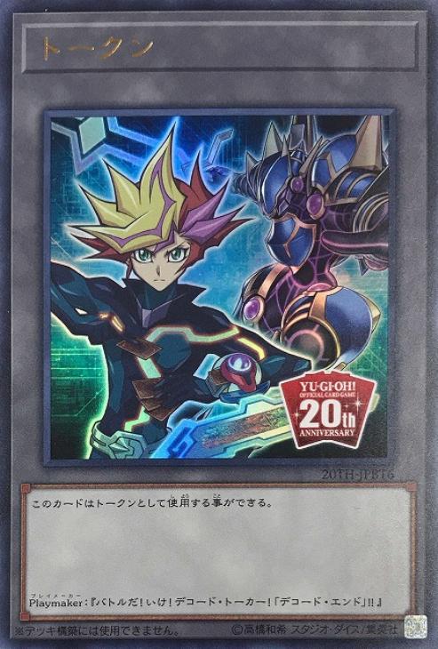 トークン[Playmaker]【遊戯王トレカ高価買取価格査定：CB