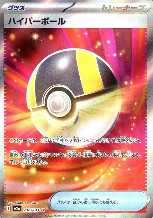ハイパーボール【ポケモンカードトレカお買得価格通販：CBトレコロ】