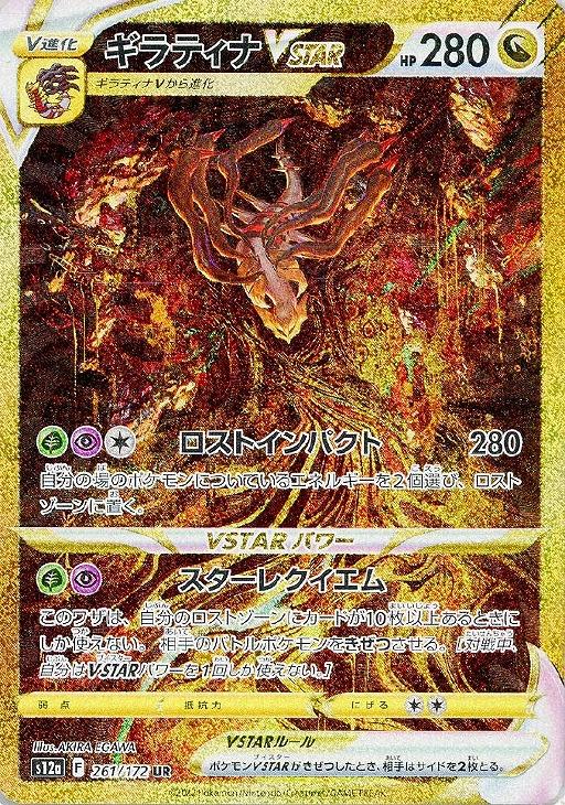 ギラティナVSTAR【ポケモンカードトレカお買得価格通販：CBトレコロ】