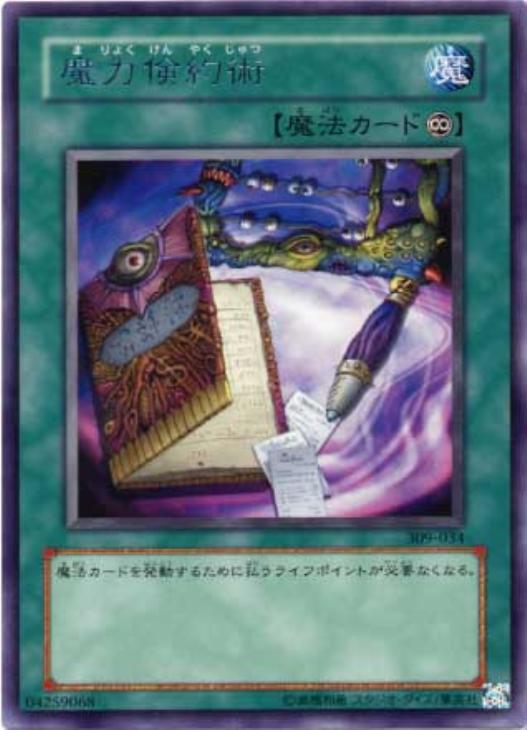 魔力倹約術【遊戯王トレカ高価買取価格査定：CBトレコロ】