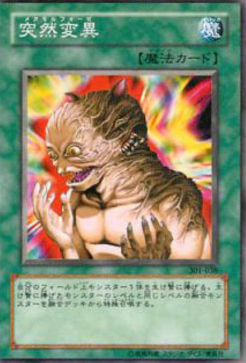 突然変異【遊戯王トレカ高価買取価格査定：CBトレコロ】