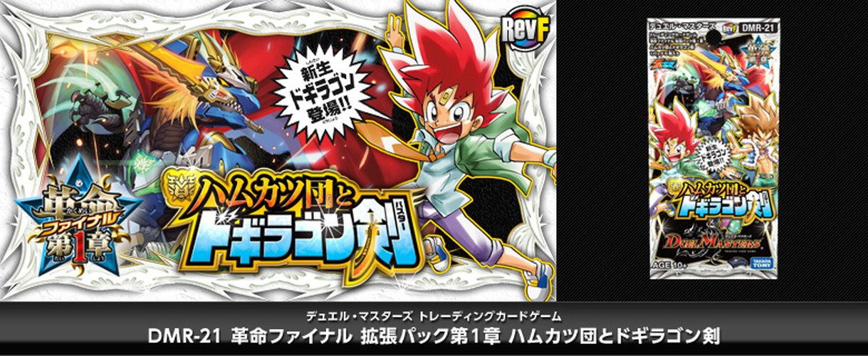 デュエルマスターズハムカツ団とドギラゴン剣 3BOX ボックスセット