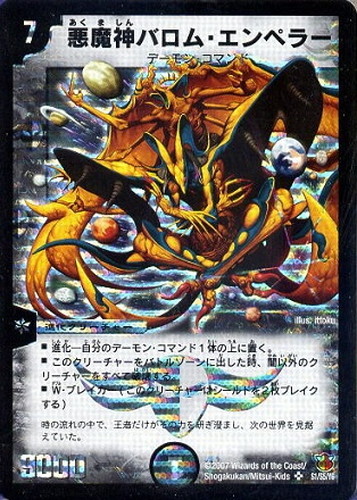 オレンジ）悪魔神バロム・エンペラー【デュエルマスターズトレカ高価