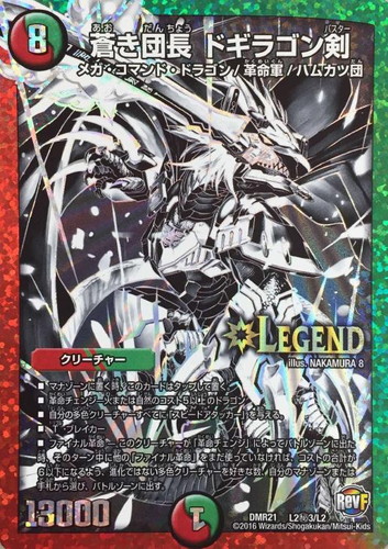 蒼き団長 ドギラゴン剣【デュエルマスターズトレカお買得価格通販：CB