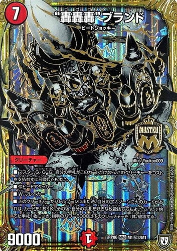 轟轟轟”ブランド【デュエルマスターズトレカお買得価格通販：CBトレコロ】