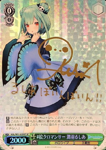 絵クロマンサー 潤羽るしあ【ヴァイスシュヴァルツトレカお買得価格