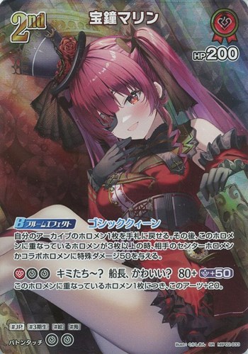 宝鐘マリン[2nd]【ホロカトレカお買得価格通販：CBトレコロ】