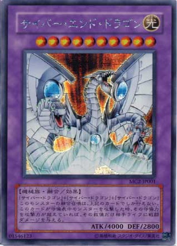 サイバー・エンド・ドラゴン【遊戯王トレカお買得価格通販：CBトレコロ】
