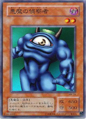 悪魔の偵察者【遊戯王トレカお買得価格通販：CBトレコロ】