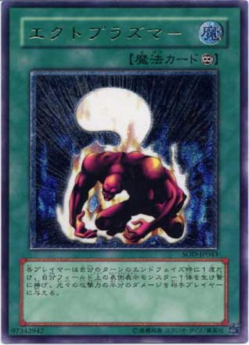 エクトプラズマー【遊戯王トレカお買得価格通販：CBトレコロ】